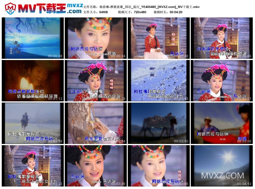 杨倩琳-摩梭夜歌_国语_流行_YE400485